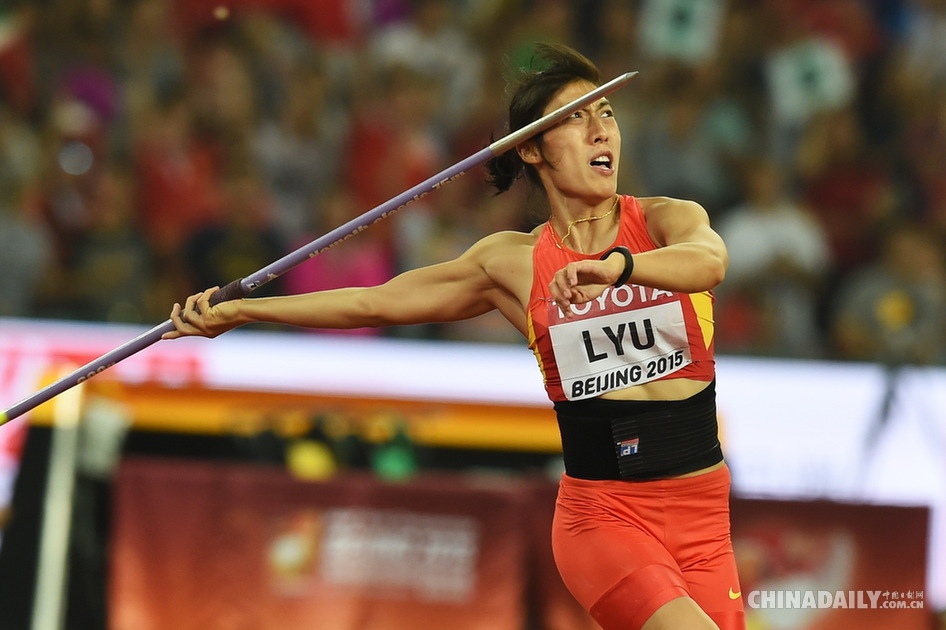 世锦赛女子标枪决赛：吕会会摘银并打破亚洲纪录