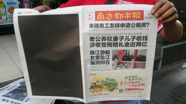 《南方都市报》15日刊登"黑版"广告.