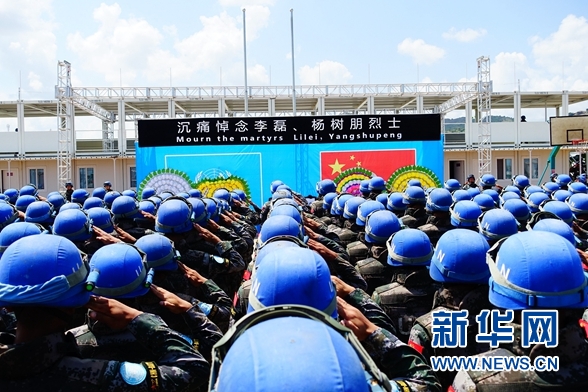 我南苏丹维和步兵营为李磊,杨树朋两位烈士举行追悼会-新华网