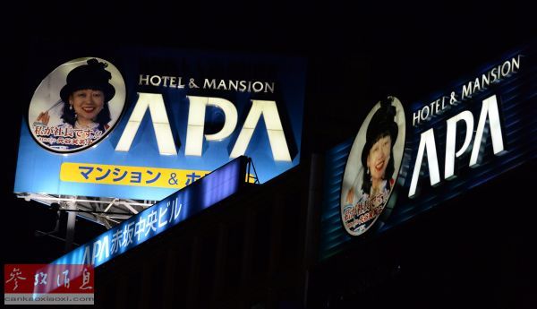 外媒日本apa酒店决定撤下右翼书籍