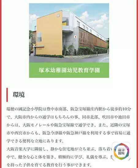 森友学园创办的"塚本幼儿园"最近也被曝出要求学生背诵军国主义时代的