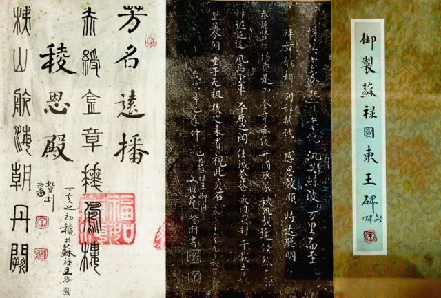 苏禄王墓碑拓文。 新华社记者 凌朔 摄