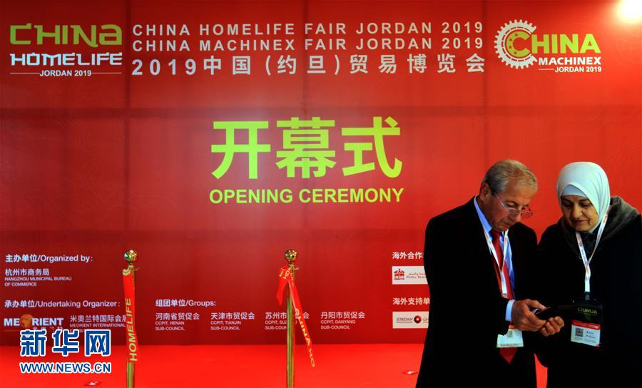 （国际&middot;图文互动）（2）第十六届中国（约旦）贸易博览会为企业搭建交流平台