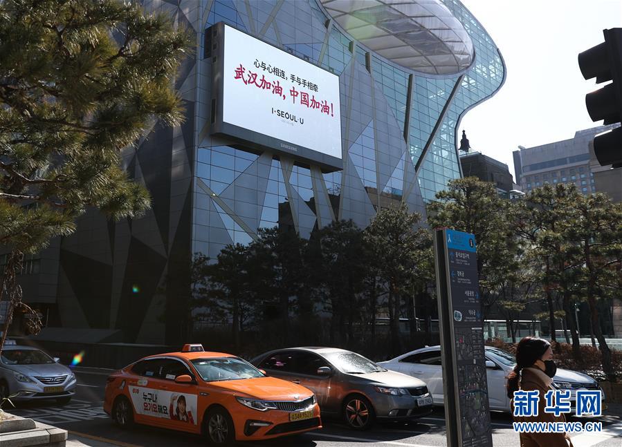 （国际）（3）首尔市政府制作视频为中国加油