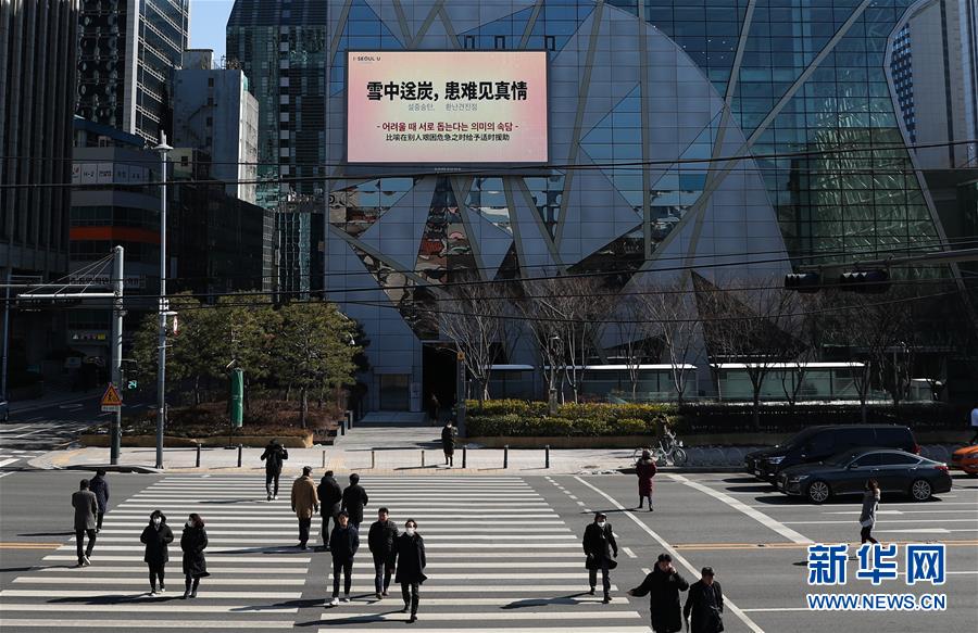 （国际）（4）首尔市政府制作视频为中国加油