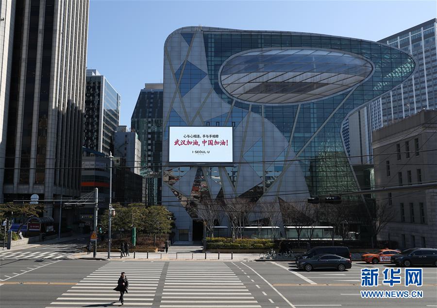 （国际）（5）首尔市政府制作视频为中国加油