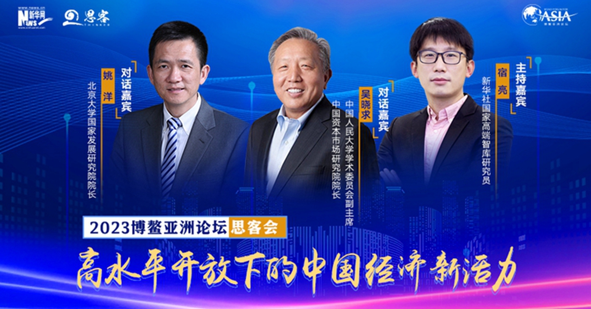观博鳌看机遇，智库专家这样诠释中国活力