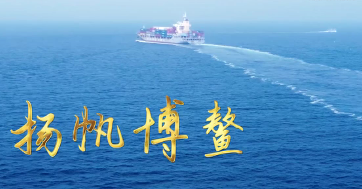 微视频｜扬帆博鳌