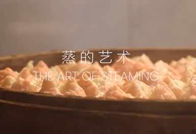 《万象中国》之《蒸的味道》