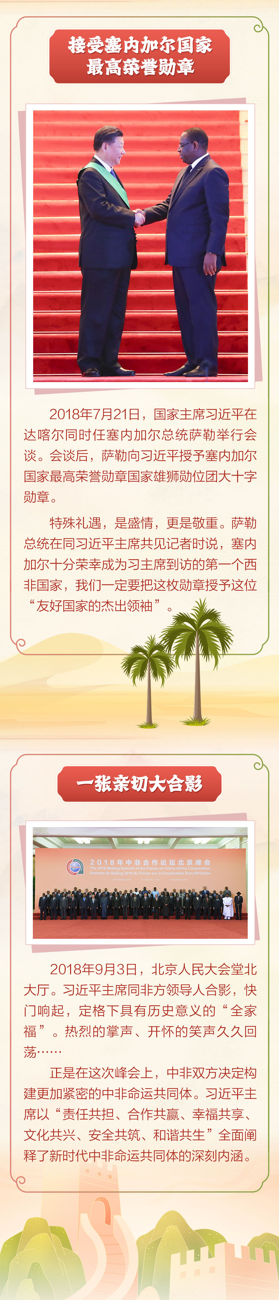 这些难忘瞬间，见证习近平对非洲的深厚情谊-新华网