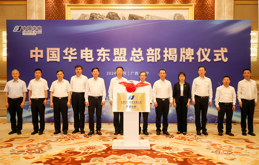 共享发展成果 共促区域繁荣——中国华电集团积极推动面向东盟的区域能源合作-新华网