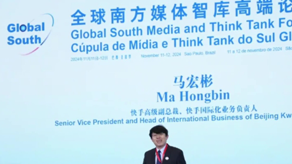 快手高级副总裁：连接中外、宣介中国是当代互联网企业重要历史使命