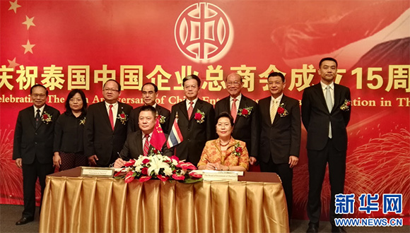 泰国中国企业总商会成立15周年纪念活动在曼谷举行