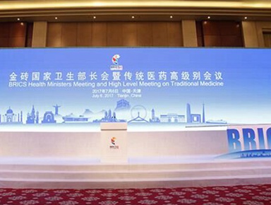 金砖国家卫生部长会暨传统医药高级别会议现场