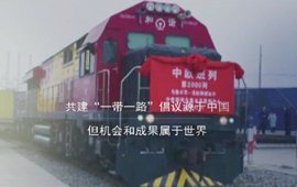 [音画坊]&ldquo;一带一路&rdquo;有多&ldquo;广&rdquo;