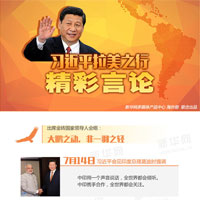 习近平拉美之行精彩言论