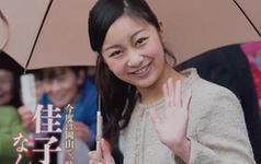 日本皇室颜值新高