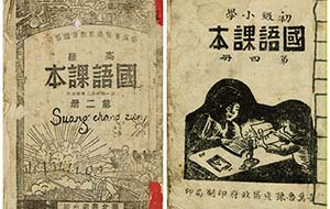 抗战时期小学教材啥样