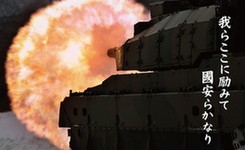 日本陆上自卫队年历