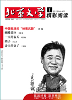 北京文学2013年01期