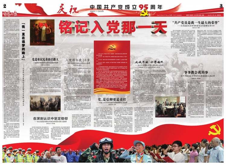 今天,各大报纸这样庆"七一"