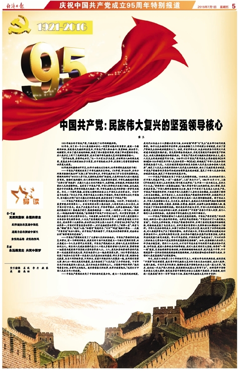 今天,各大报纸这样庆"七一"