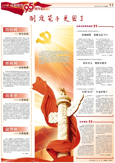 今天,各大报纸这样庆"七一"