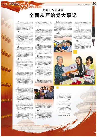 今天,各大报纸这样庆"七一"