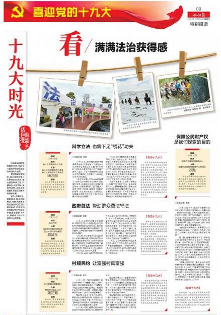 喜迎十九大 各大报纸与您相约"十九大时光"