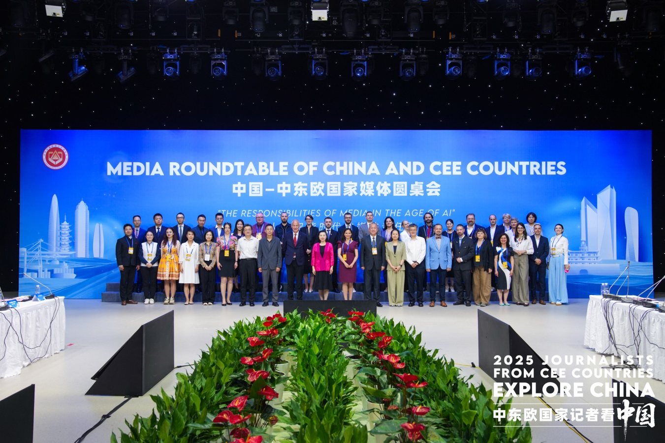 中国—中东欧国家媒体圆桌会在宁波举办