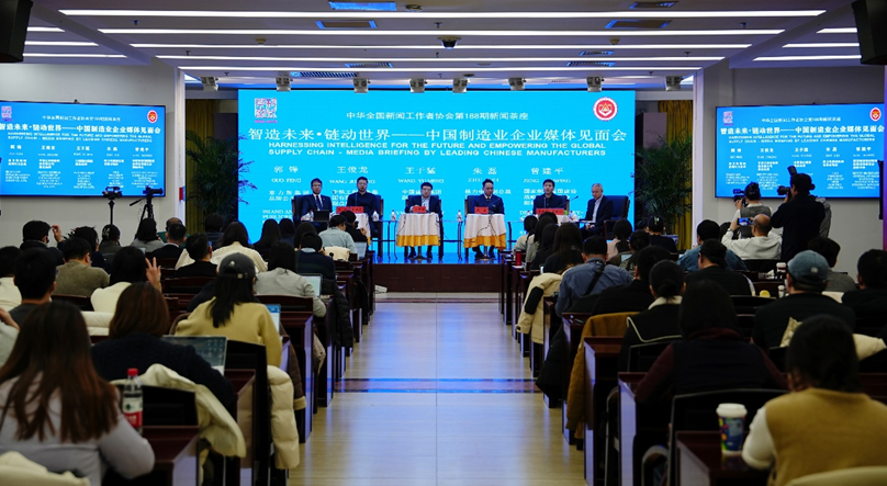 中国记协举办第188期新闻茶座 搭建中国制造业企业与中外媒体沟通桥梁